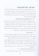 El-Müteşabihül-Lafzi fil-Kuranil-Kerim Dirase fi Udulil-Beyani - المتشابه اللفظي في القرآن الكريم دراسة في العدول البياني