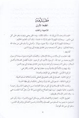 El-İctihad vet-Taklid fil-İslam  - الإجتهاد والتقليد في الإسلام