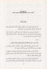 Es-Siyasetü'l-İktisadiyye ve'n-Nüzumü'l-Maliyye fi'l-fiqhi'l-İslami ه الإسلامي
