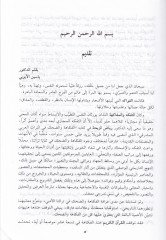 El-Fükahe ve'd-dahak fi't-Türasi'l-Arabiyyi'l-Maşrıki