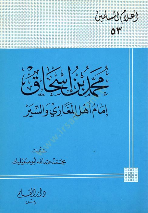 محمد ب. إسحاق إمام أهل ميغازي و سيير