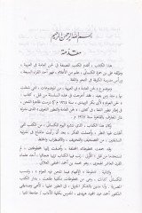 Ma Telhan fihi'l-Amme - ما تلحن فيه العامة