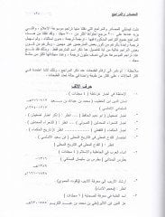 Mevsuatül-Alam fi Tarihil-Arab vel-İslam El-Cüz 9 min Harfil-Elif - El-Cüz 12 min Harfil-Elif - موسوعة الأعلام في تاريخ العرب والإسلام الجزء التاسع من حرف الألف الى الجزء الثاني عشر من حرف الألف