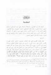 El-Asarül-Beyyinat fi Fedailil-Ayat   - الآثار البينات في فضائل الآيات