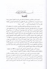 Câmiu'l-Mansûr fi Baghdad ve Eseruhu fi Tatvîri'l-Hareketi'l-Fikriyye fi Usûri'l-Abbasi حركة الفكرية في العصور العباسية