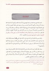 Mevkifül-Fikrül-Hadasül-Arabi min Usulil-İstidlal fil-İslam - Dirase Tahliliyye Nakdiyye - موقف الفكر الحداثي العربي من أصول الاستدلال في الإسلام ـ دراسة تحليلية نقدية