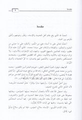 Min defainil-Müsnedil-Fadani el-Mekki  - من دفائن المسند الفاداني المكي