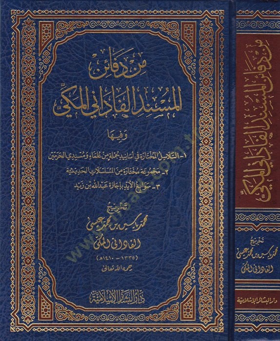 Min defainil-Müsnedil-Fadani el-Mekki  - من دفائن المسند الفاداني المكي