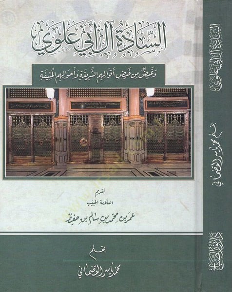 es-Sade al-i Ebi Alevi

  - السادة آل أبي علوي وغيض من فيض أقوالهم الشريفة وأحوالهم المنيفة
