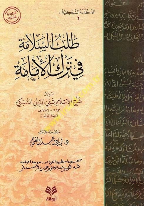 Talebüs-Selame fi Terkil-İmame  - طلب السلامة في ترك الإمامة