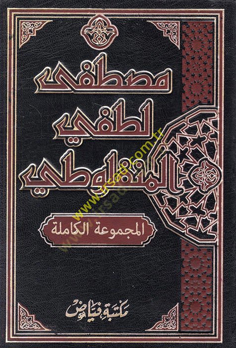 Mustafa Lutfi El-Menfuluti El-Mecmuatil-Kamile - مصطفى لطفي المنفلوطي المجموعة الكاملة