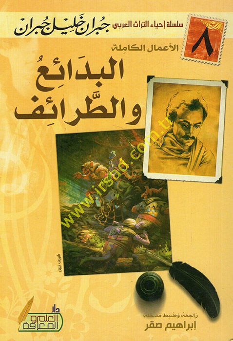 el-Bedai' ve't-taraif - البدائع والطرائف