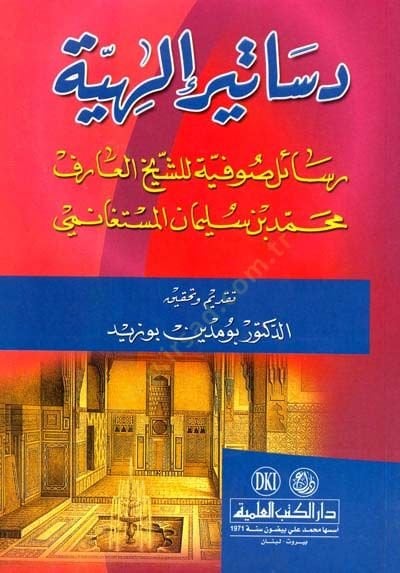 Eddasetıru ilahiyyetü resailu sevfiyyeti lişeyhil arif muhammed bin süleyman el müsteganimi  - دساتير إلهية رسائل صوفية للشيخ العارف محمد بن سليمان المستغانمي