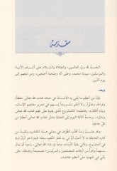 Rıhle Tedebbür Cüzün Ammun - رحلة تدبر جزء عم