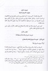 Ahkamü'l-Esvaki'l-Maliyye (El-Eshem ve's-Senedat) Davabitü'l-intifa ve't-tasarruf biha fi'l-fıkhi'l-Islami - تجربة المالية ضوابط الانتفاع والتصرف بها في الفقه الاسلامي