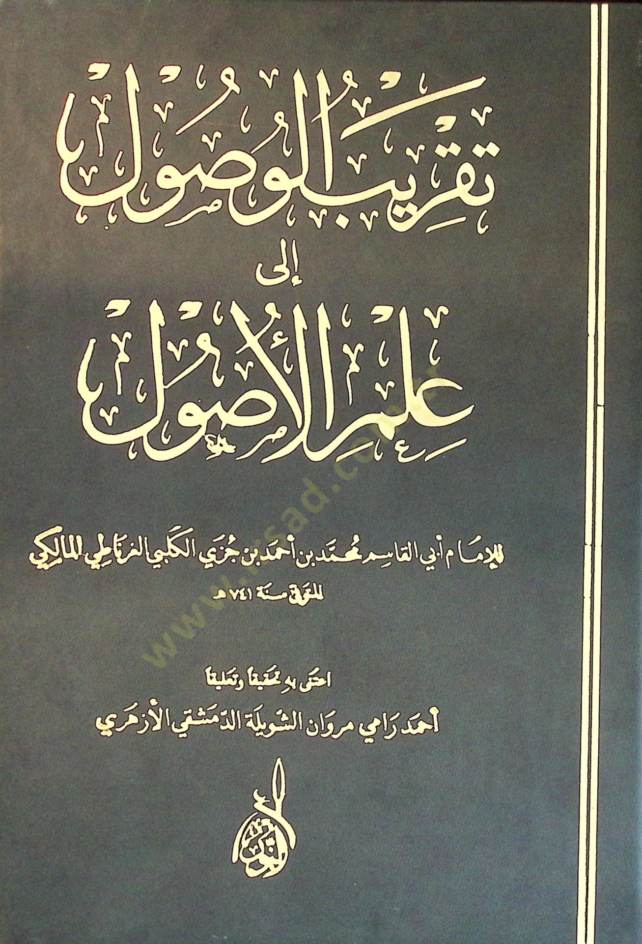 Takribül-Vusul ila İlmil-Usul - تقريب الوصول إلى علم الأصول