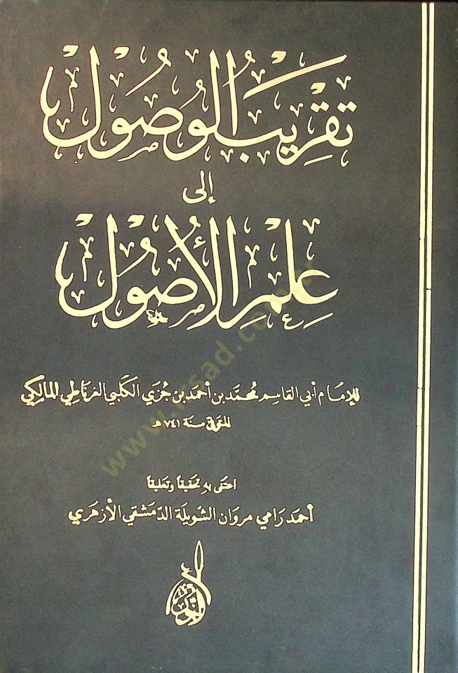 Takribü'l-Vusul ile İlmi'l-Usul - تقريب الوصول إلى علم الأصول