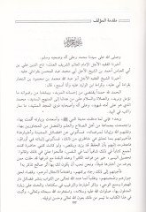 Ed-Dürretü's-Semine fi Ahbari'l-Medina