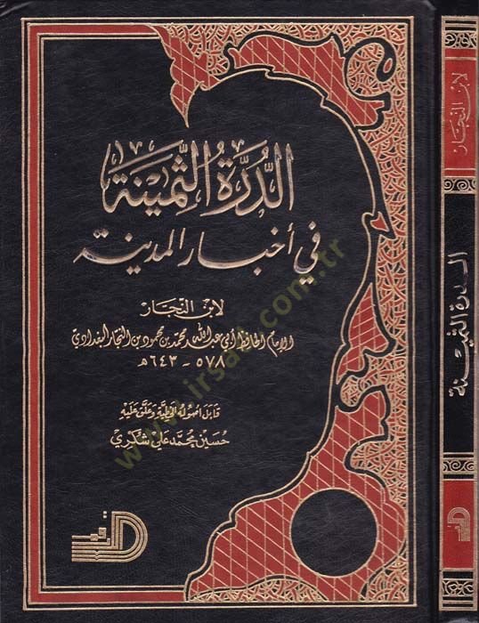 Ed-Dürretü's-Semine fi Ahbari'l-Medina