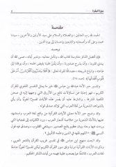 Tefsiru Garibil-Kuran biş-Şiril-Arabi - تفسير غريب القرآن بالشعر العربي