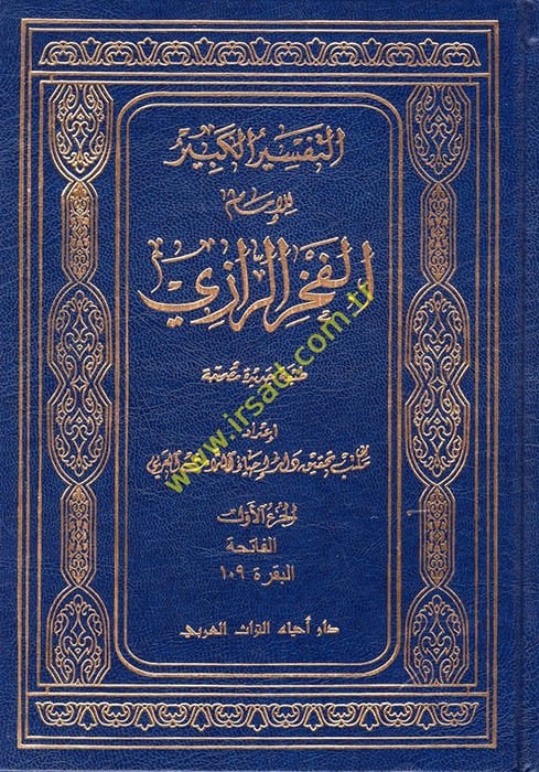 Et-Tefsirü'l-Kebir Mefatihü'l-Gayb - التفسير الكبير ( مفاتيح الغيب )