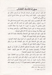 Garaibu Ayit-Tenzil  - غرائب آيات التنزيل