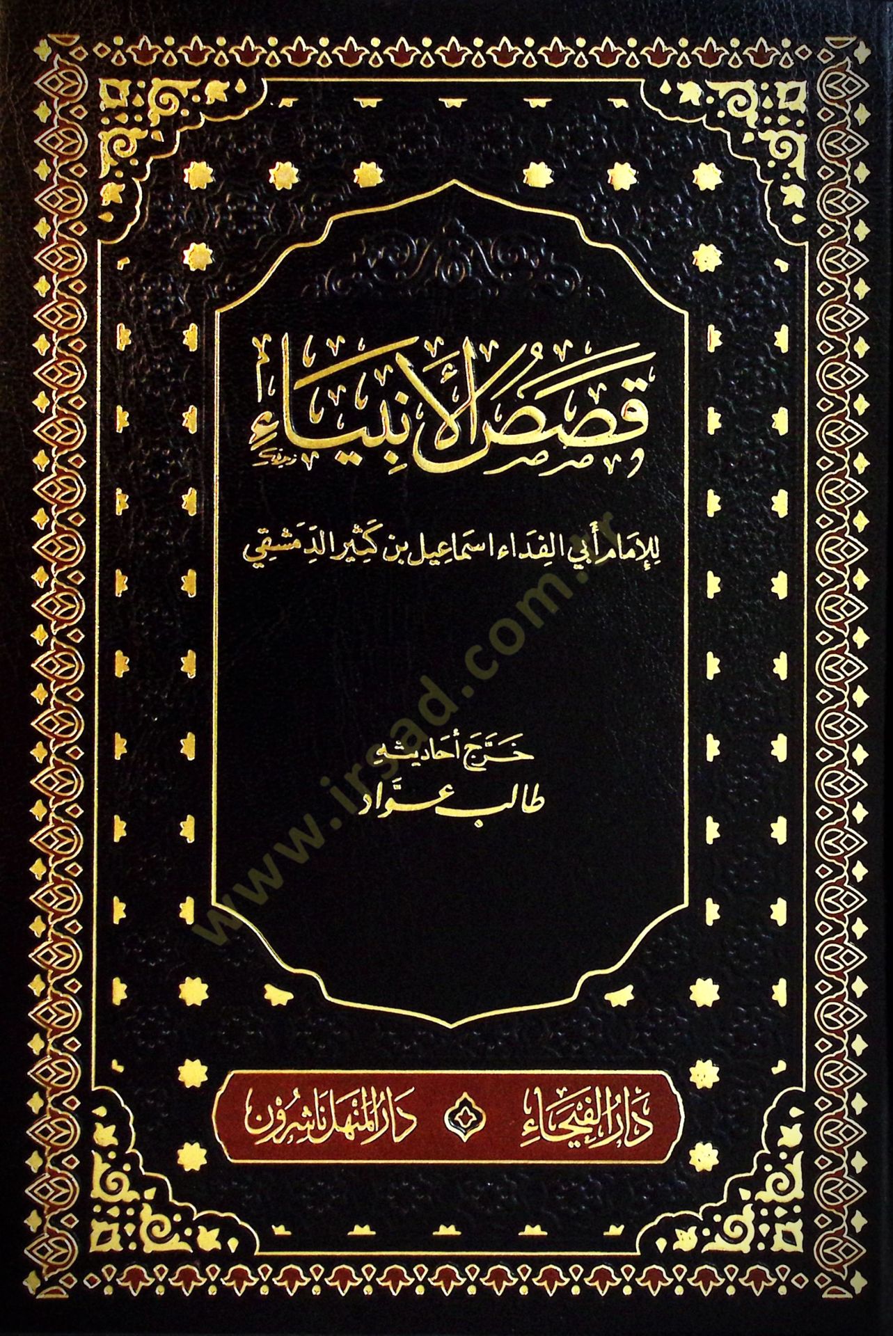 Kasasül-Enbiya  - قصص الأنبياء