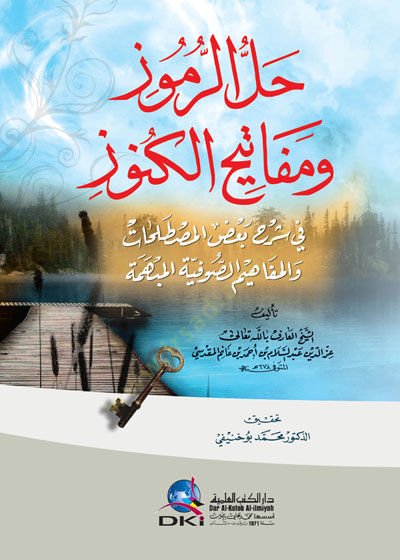 Hallur-Rumuz ve Keşful-Künuz fi Şerhi Bazi Mustelahat vel-Mefahimis-Sufiyyetil-Mübhemiyye

hemiyye - حل الرموز ومفاتيح الكنوز في شرح بعض المصطلحات والمفاهيم الصوفية المبهمة