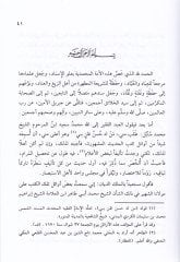 El-Evailüs-Sünbüliyye ve Zeyluha  - الأوائل السنبلية وذيلها العجالة المكية في أسانيد الشيخ محمد سعيد سنبل