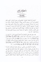 Et-Tekyifü'l-Fikhi li-Vekaii'l-Müstecidde ve Tatbikatü'l-Fıkhiyye فقهية