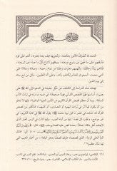 Kasasu Sürati'l-Kehf fi'd-Diyanati's-Semaviyyeti's-Selase Dirasetün Tarihiyyetün Analysisün Nakdiyyetün Mukarane fi Dav'i't-Türasi'd-Dini السماوية الثلاث