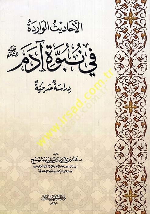 El-Ehadisul-Varide fi Nübüvve adem (A.S.) Dirase Hadisiyye - الأحاديث الواردة في نبوة آدم عليه السلام دراسة حديثية