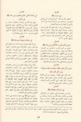 Zadül-Mead fi Hedyil-Hayri-l-İbad - زاد المعاد في هدي خير العباد