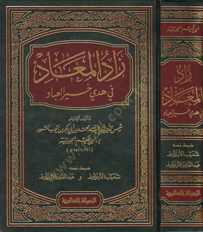Zadül-Mead fi Hedyil-Hayri-l-İbad - زاد المعاد في هدي خير العباد