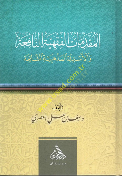 el-Mukaddimatül-Fıkhiyyetün-Nafia vel-Esiletül-Mezhebiyyetüş-Şaia  - المقدمات الفقهية النافعة والأسئلة المذهبية الشائعة