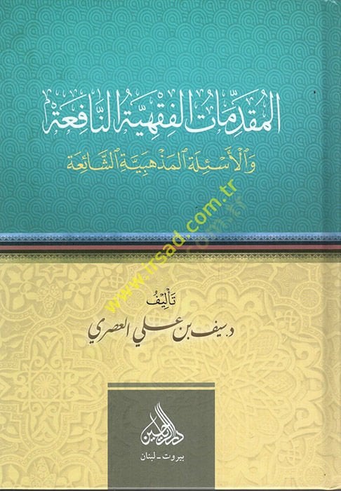 el-Mukaddimatül-Fıkhiyyetün-Nafia vel-Esiletül-Mezhebiyyetüş-Şaia  - المقدمات الفقهية النافعة والأسئلة المذهبية الشائعة