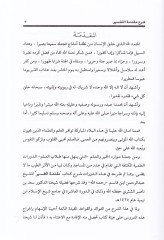 Şerhu Mukaddimeti't- Tafsir - شرح مقدمة التفسير