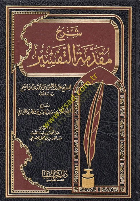 Şerhu Mukaddimetit-

Tefsir  - شرح مقدمة التفسير