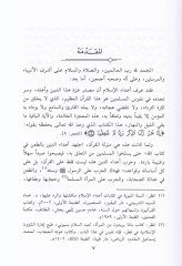 Deavat-Tainin fil-Kuranil-Kerim fil-Karnir-Rabi Aşer El-Hicri ver-Red aleyha - دعاوى الطاعنين في القرآن الكريم في القرن الرابع عشر الهجري والرد عليها