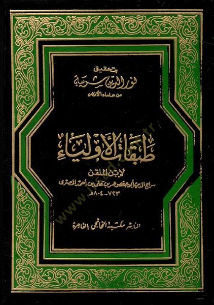 Tabakatül-Evliya  - طبقات الأولياء
