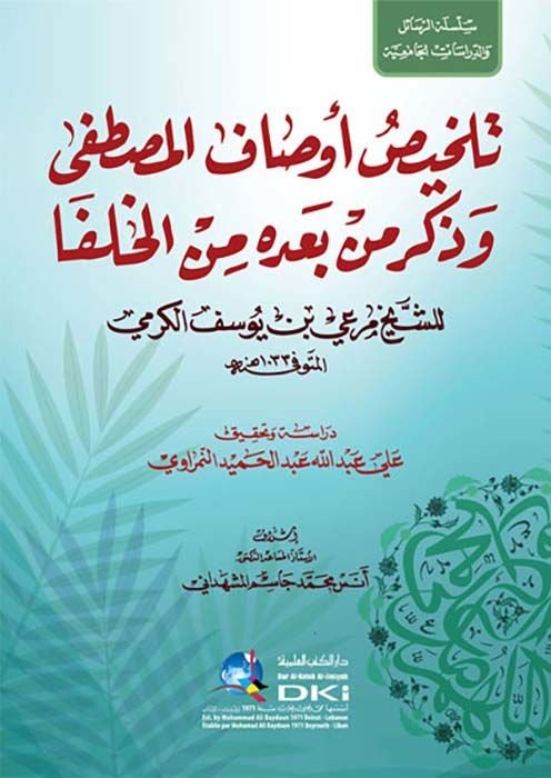 Talhis Evsafi'l-Mustafa ve Zikru men Ba'dehu mine'l-Hulefa - تلخيص أوصاف المصطفى وذكر من بعده من الخلفا