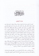 Kifayetün-Nebih Şerhut-Tenbih fi Fıkhil-İmam Eş-Şafii - كفاية النبيه شرح التنبيه في فقه الإمام الشافعي