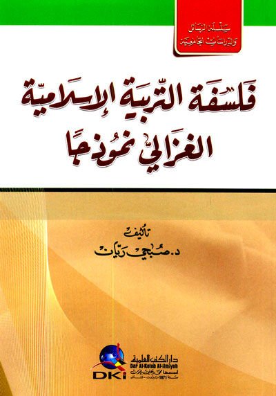 Felsefetü't-Terbiyyeti'l-İslamiyye el-Gazzali Nemuzecen - فلسفة التربية الإسلامية الغزالي نموذجا