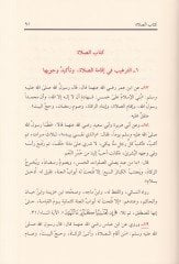 Muhtasarüt-Tergib vet-Terhib  - مختصر الترغيب والترهيب في الحديث النبوي الشريف