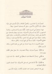 Miftahül-Usul fi İlmil-Usul Kitab Mucez fi İlmi Usulil-Fıkh - مفتاح الأصول  في علم الأصول كتاب موجز في علم أصول الفقه