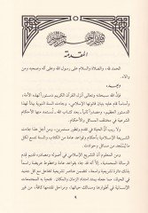 İcaratü'l-Ayan fi'ş-Şeria ve'l-Kanun