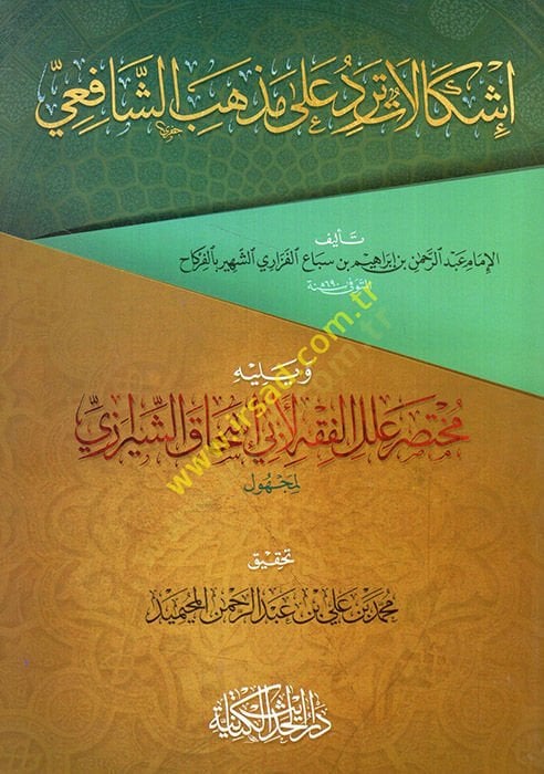 Kitabül-Vera  - إشكالات ترد على مذهب الشافعي