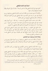Münakaşatüş-Şafiiyyi lil-Malikiyye  fi Mevkifihim mines-Sünne  - مناقشات الشافعي للمالكية في موقفهم من السنة