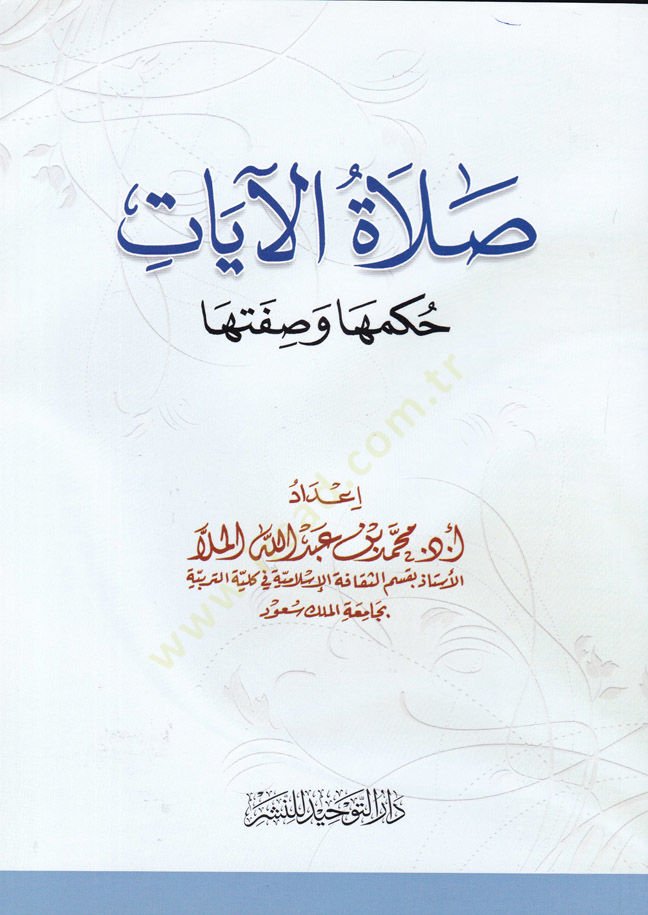 Salatül-ayat Hükmüha ve Sıfatuha - صلاة الآيات حكمها وصفتها