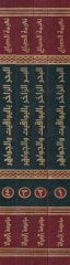 El-Bahrü'z-Zâhir fi İlmi'l-Evvel ve'l-Âhir bi'l-Yevakıt ve'l-Cevahir - البحر الزاخر باليواقيت والجواهر